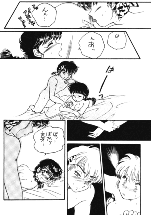 P Spot no Yuuwaku - Special - Page 23