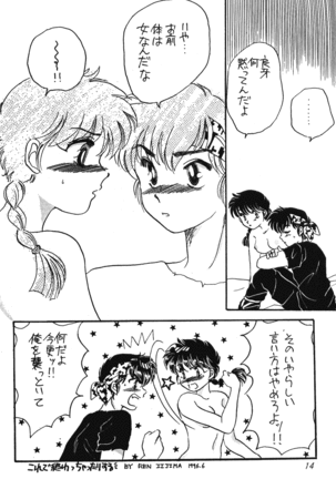 P Spot no Yuuwaku - Special - Page 13