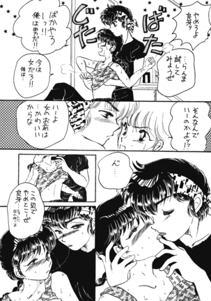 P Spot no Yuuwaku - Special - Page 20