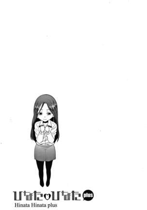 Hinata Hinata plus Page #85