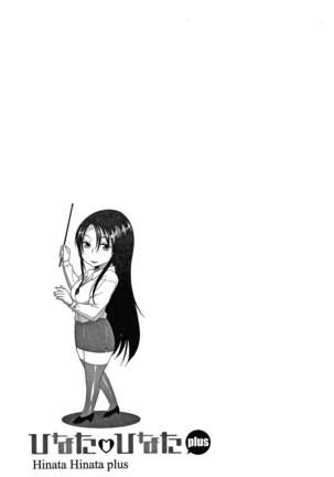 Hinata Hinata plus Page #147