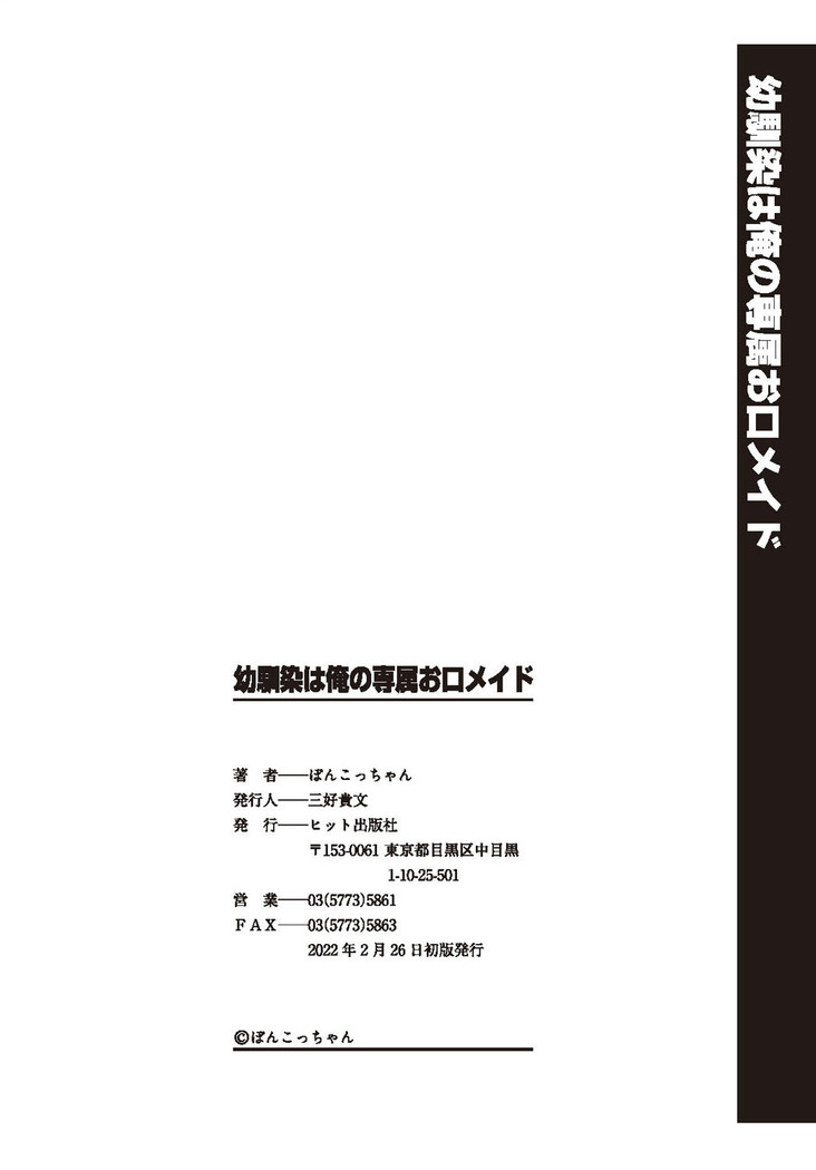 Osananajimi wa Ore no Senzoku Okuchi Maid | My Childhood Friend is my Personal Mouth Maid