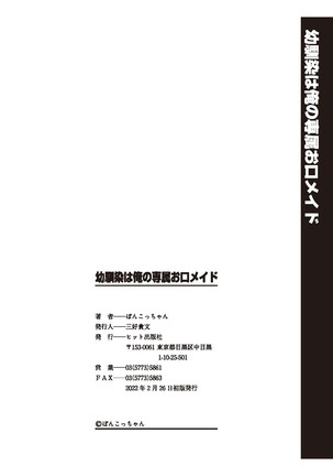 Osananajimi wa Ore no Senzoku Okuchi Maid | My Childhood Friend is my Personal Mouth Maid - Page 208