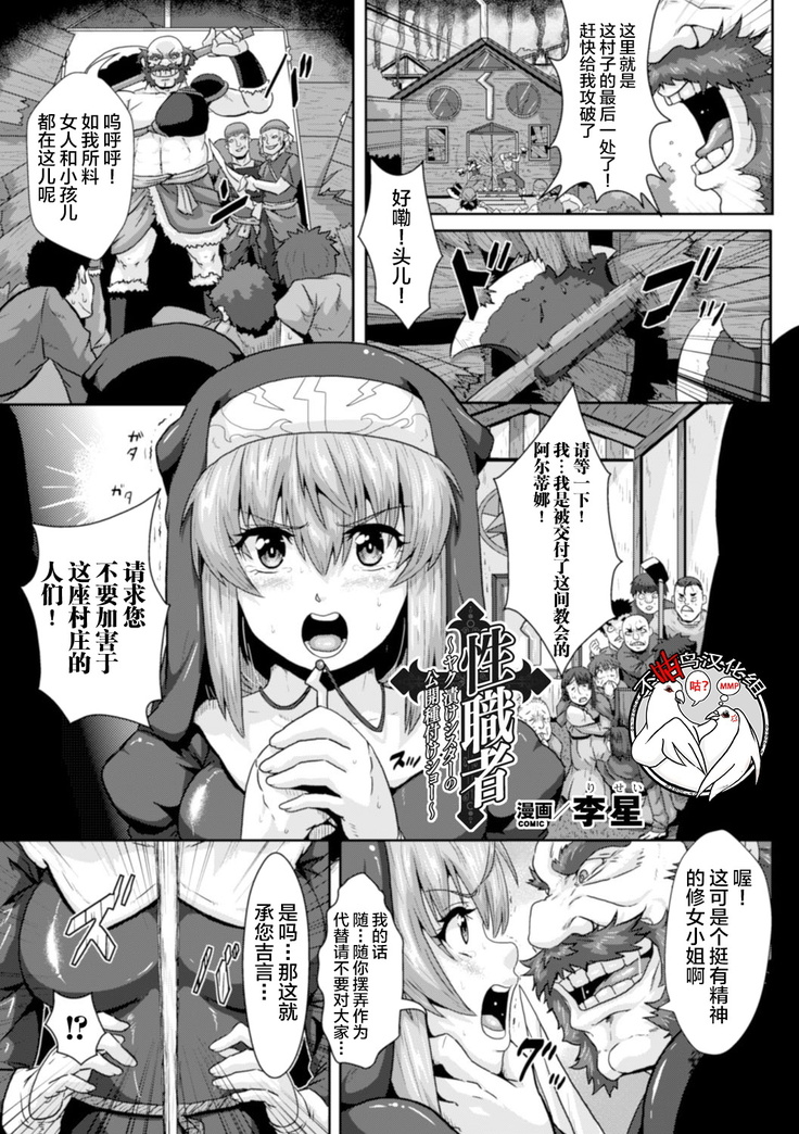 性職者～ヤク漬けシスターの公開種付けショー～
