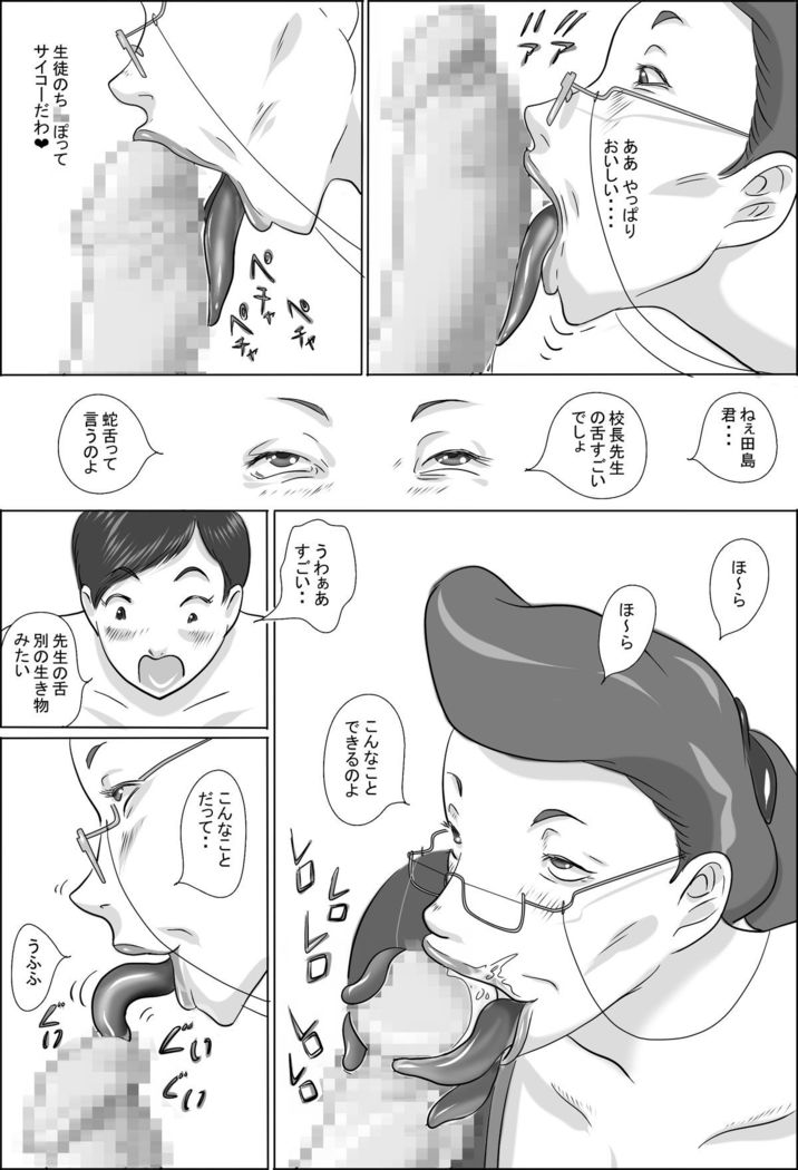 Kouchou wa Gakkou de Seito o Asaru