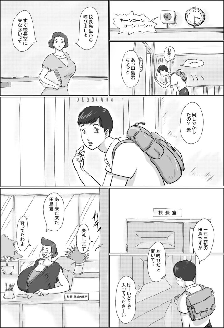 Kouchou wa Gakkou de Seito o Asaru