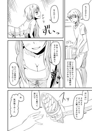 Atsui Natsu wa Yappari Reika da ne - Page 4