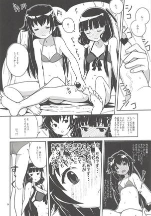 エリーさんそれいくらすると思ってるの Page #23