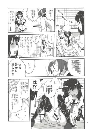 エリーさんそれいくらすると思ってるの Page #8