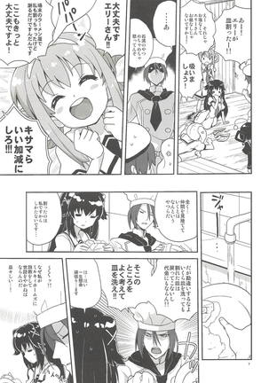 エリーさんそれいくらすると思ってるの - Page 6