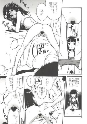 エリーさんそれいくらすると思ってるの - Page 24