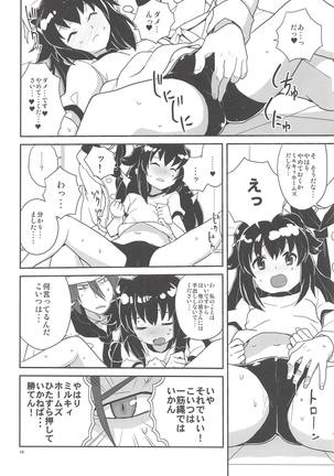 エリーさんそれいくらすると思ってるの - Page 13