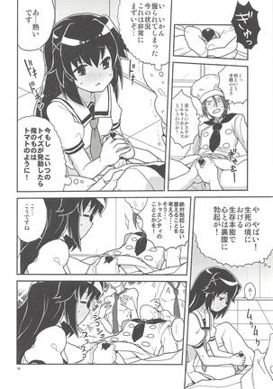 エリーさんそれいくらすると思ってるの Page #9