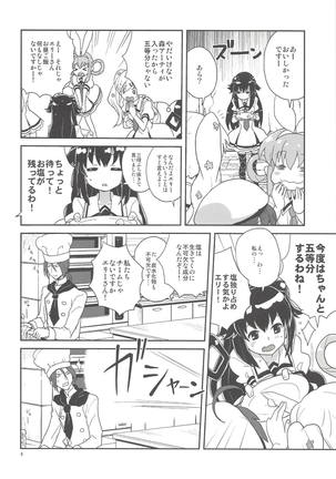 エリーさんそれいくらすると思ってるの Page #5