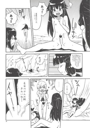 エリーさんそれいくらすると思ってるの Page #27