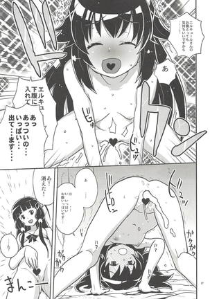 エリーさんそれいくらすると思ってるの - Page 26