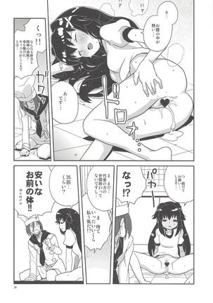 エリーさんそれいくらすると思ってるの - Page 19