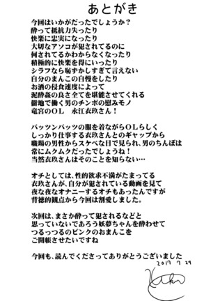 Touhou Deisuikan 9 Nagae Iku Page #20