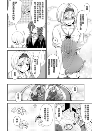 Dragon-san wa Kuishinbou! Page #5