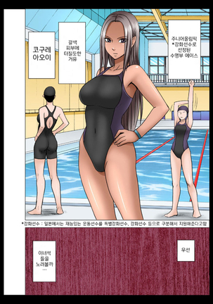 Idol Kyousei Sousa Gakuen Hen | 아이돌 강제조작 학원편 - Page 49
