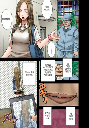 Idol Kyousei Sousa Gakuen Hen | 아이돌 강제조작 학원편 Page #14