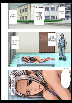 Idol Kyousei Sousa Gakuen Hen | 아이돌 강제조작 학원편 - Page 108