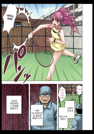 Idol Kyousei Sousa Gakuen Hen | 아이돌 강제조작 학원편 - Page 75