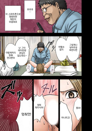 Idol Kyousei Sousa Gakuen Hen | 아이돌 강제조작 학원편 Page #38