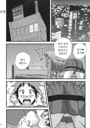 Suki da yo Youko-san! - Oh! Cool Beauty? - Page 2