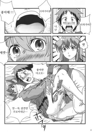 Suki da yo Youko-san! - Oh! Cool Beauty? Page #3