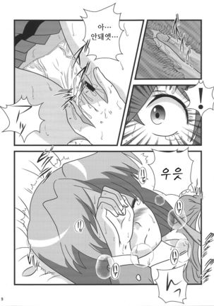 Suki da yo Youko-san! - Oh! Cool Beauty? - Page 8