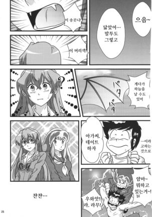 Suki da yo Youko-san! - Oh! Cool Beauty? - Page 24