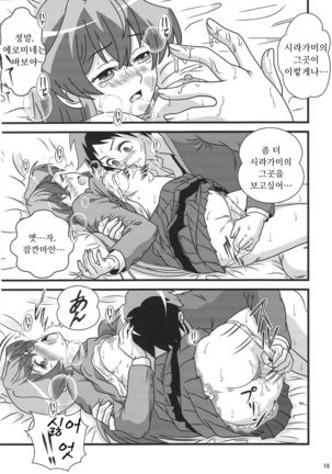 Suki da yo Youko-san! - Oh! Cool Beauty? - Page 9