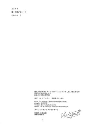 Nitta Minami to Nurunuru Lotion Ecchi Shitai Toki ni Yomu Hon Page #13