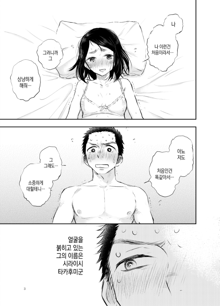 Shiraishi-kun no Ichinichi.