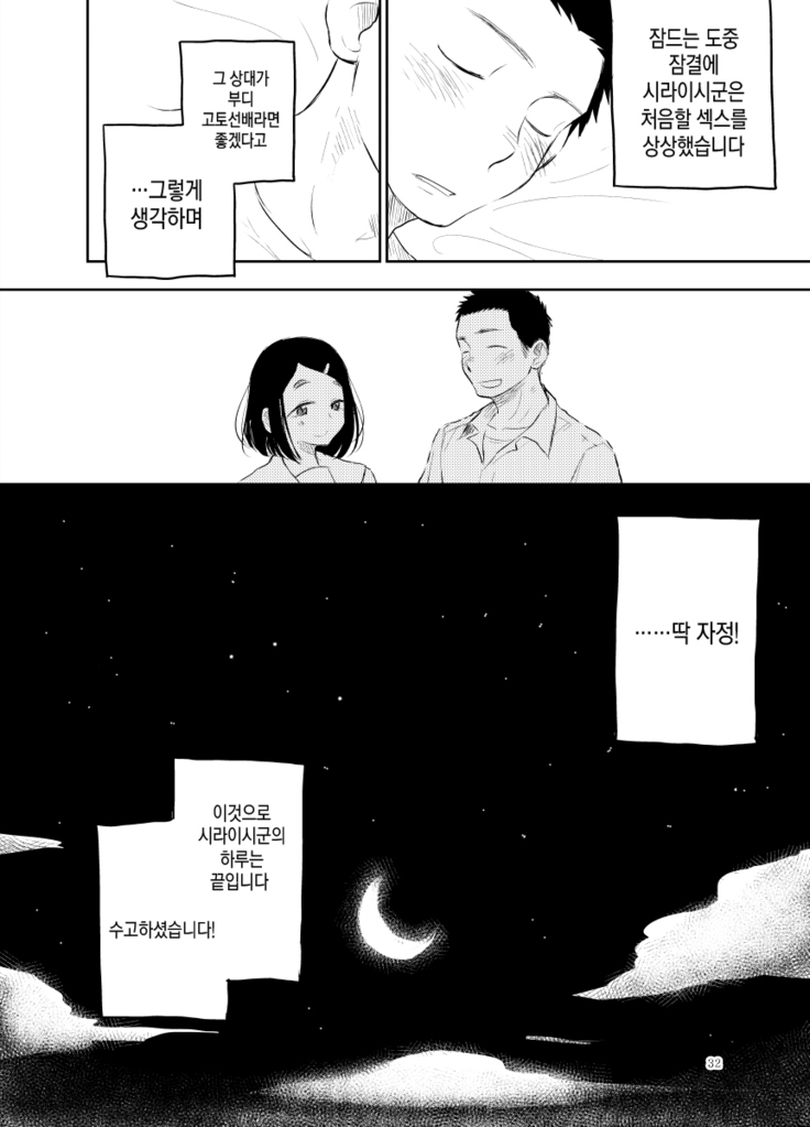Shiraishi-kun no Ichinichi.