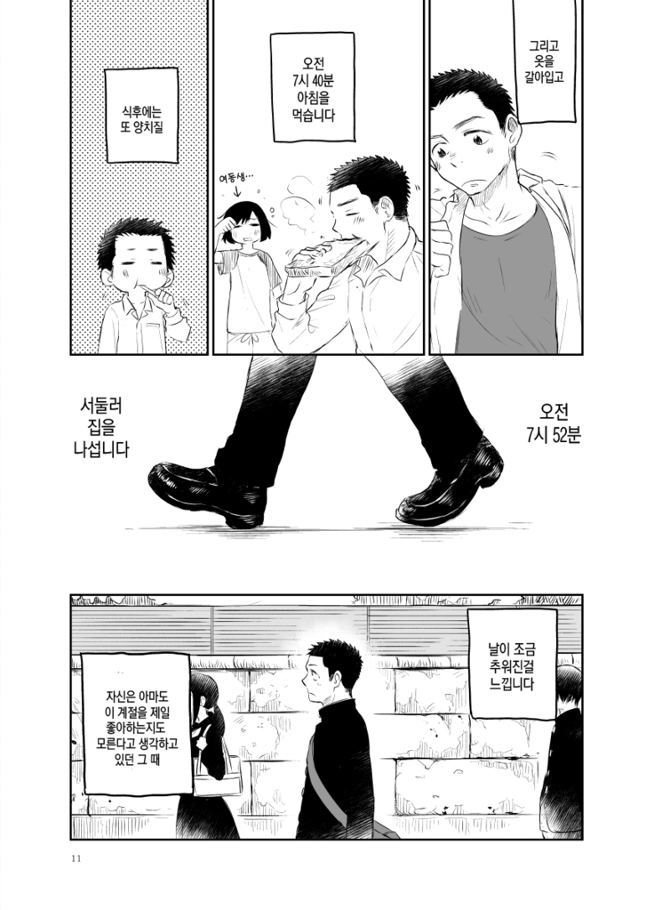 Shiraishi-kun no Ichinichi.