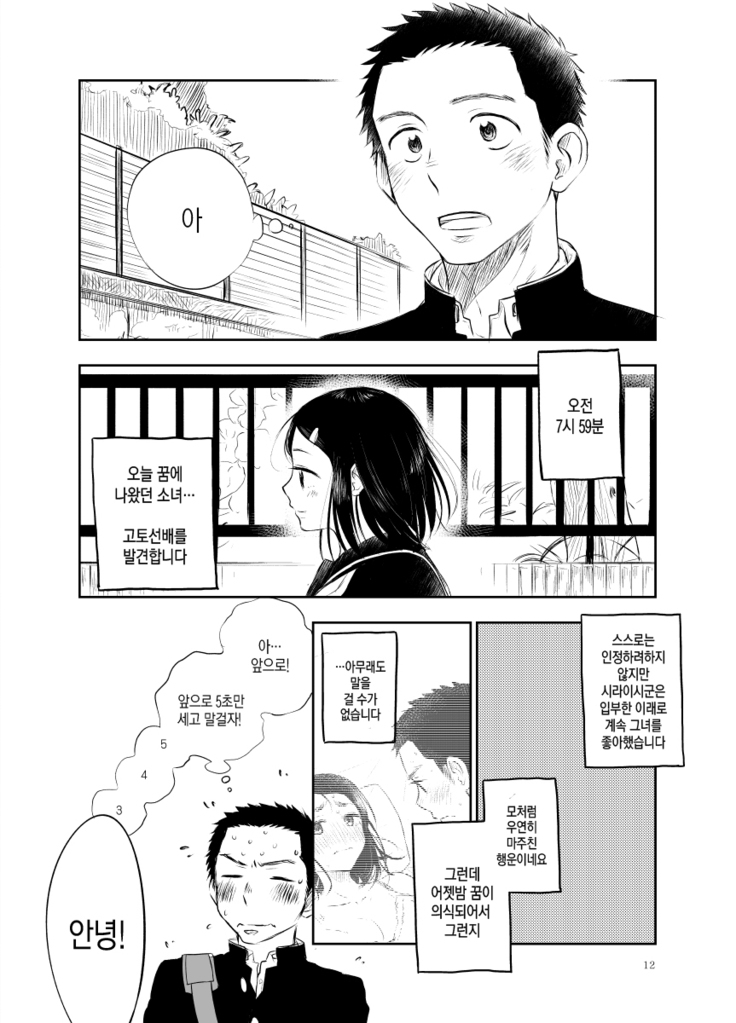 Shiraishi-kun no Ichinichi.