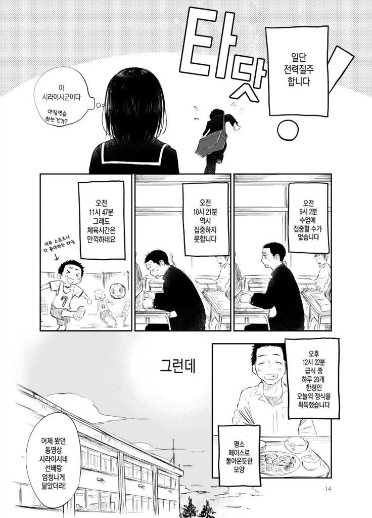 Shiraishi-kun no Ichinichi.