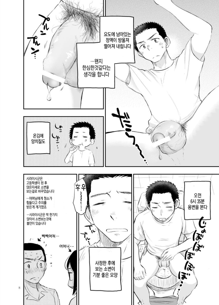 Shiraishi-kun no Ichinichi.