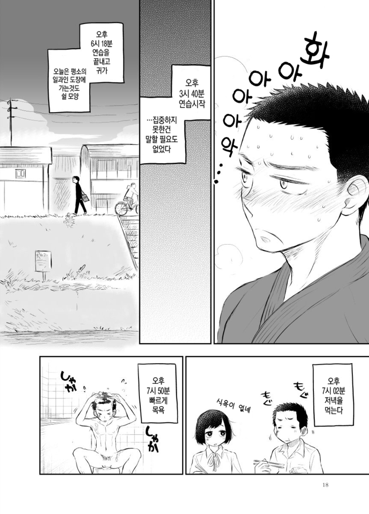 Shiraishi-kun no Ichinichi.