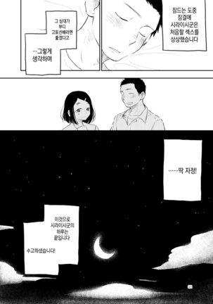 Shiraishi-kun no Ichinichi. Page #32