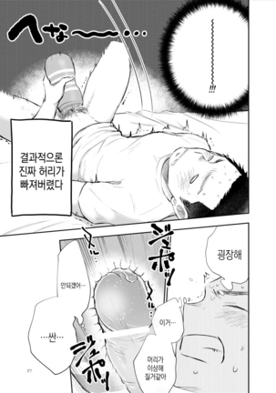 Shiraishi-kun no Ichinichi. Page #27