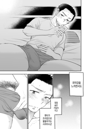 Shiraishi-kun no Ichinichi. Page #21