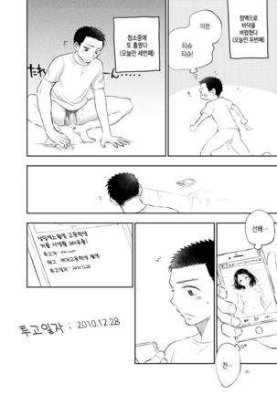 Shiraishi-kun no Ichinichi. Page #30