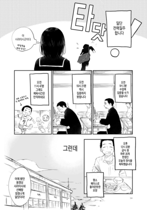 Shiraishi-kun no Ichinichi. Page #14