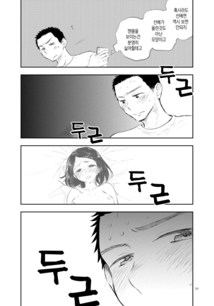 Shiraishi-kun no Ichinichi. Page #20