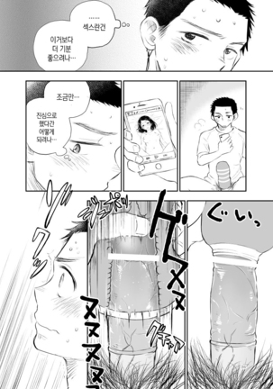 Shiraishi-kun no Ichinichi. Page #26