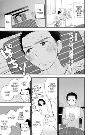 Shiraishi-kun no Ichinichi. Page #19