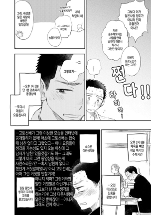 Shiraishi-kun no Ichinichi. Page #16